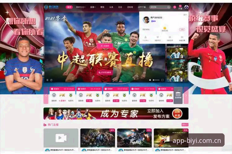 揭秘biyi软件官方：一站式体育娱乐平台背后的数据真相